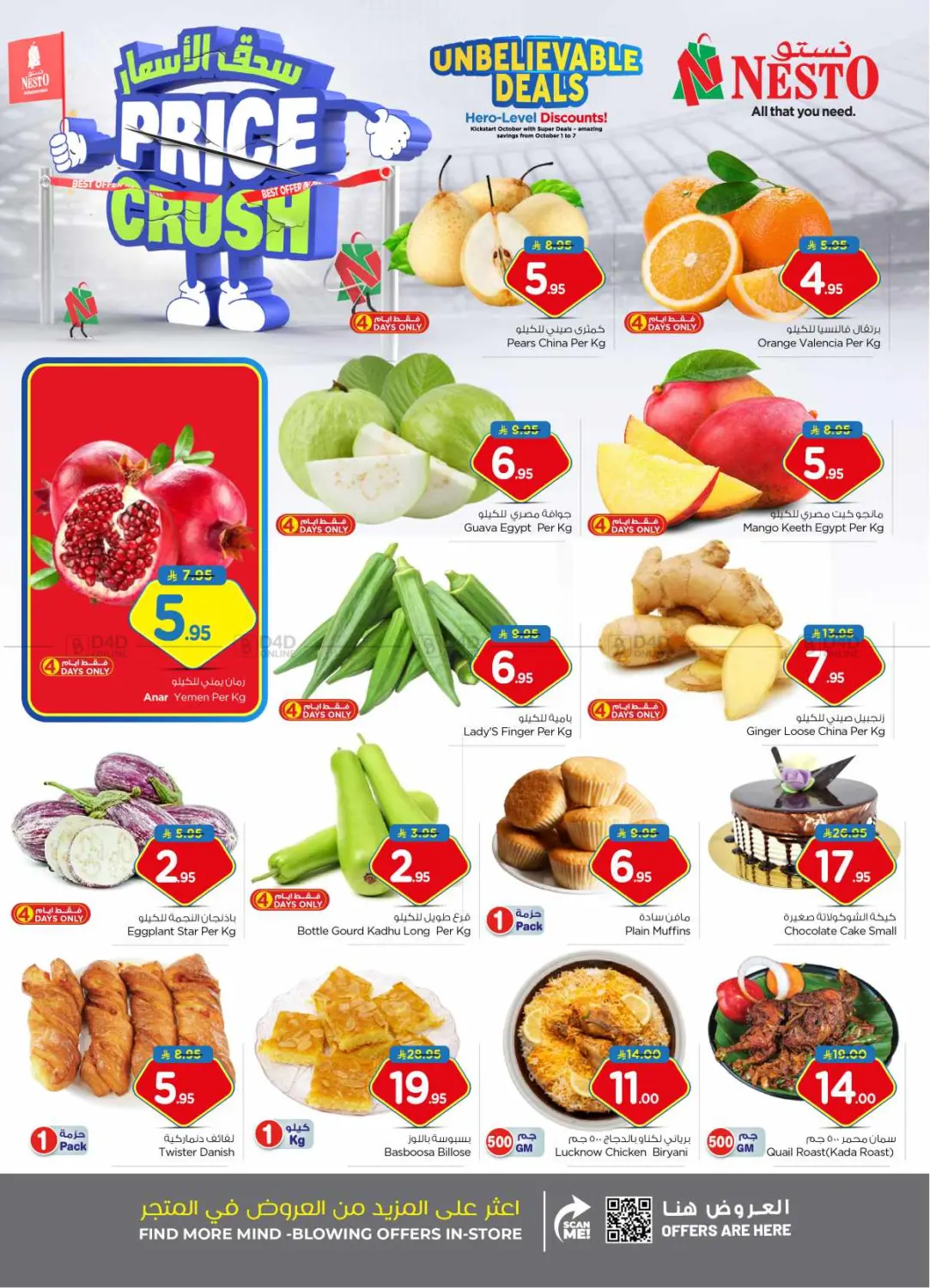 صفحة رقم 2 من Price Crush في نستو