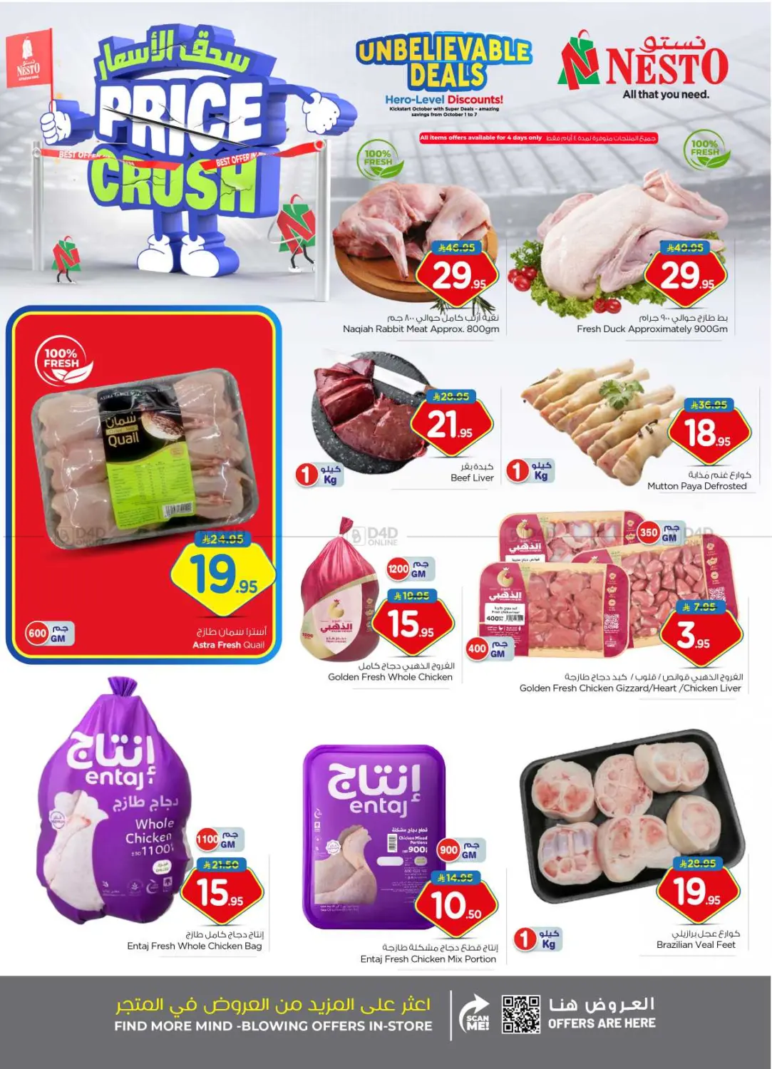 صفحة رقم 5 من Price Crush في نستو