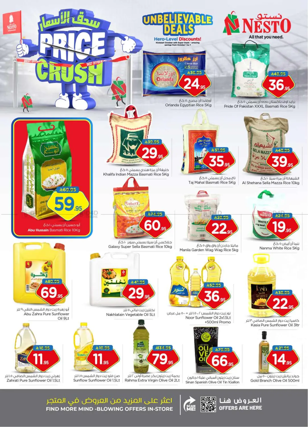 صفحة رقم 7 من Price Crush في نستو