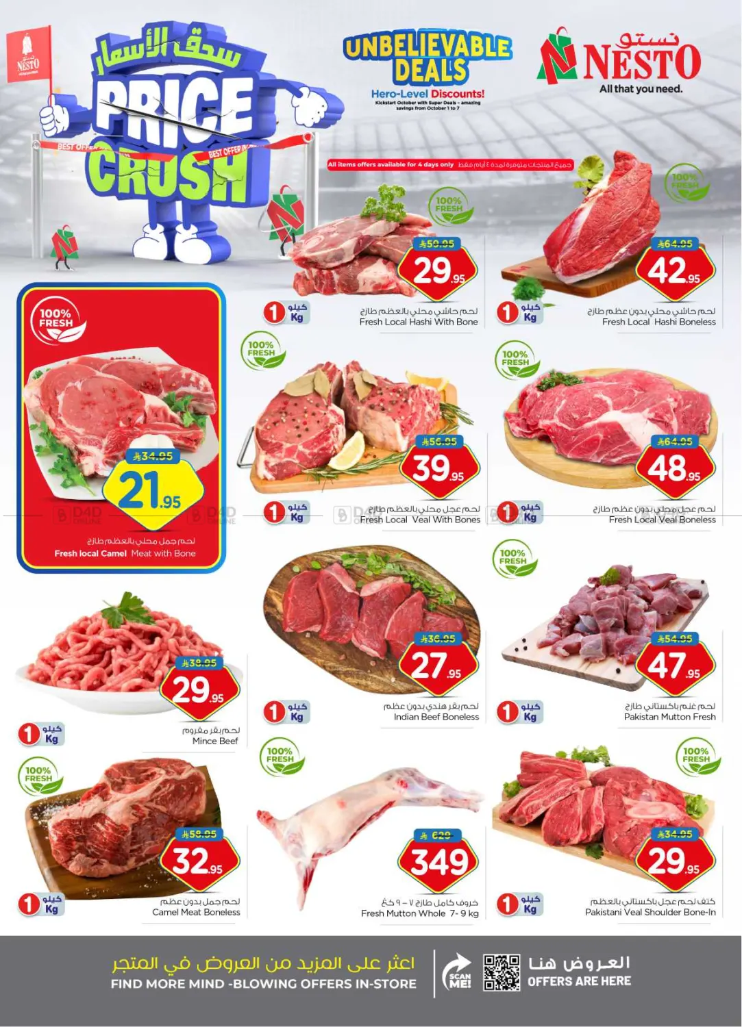 صفحة رقم 4 من Price Crush في نستو