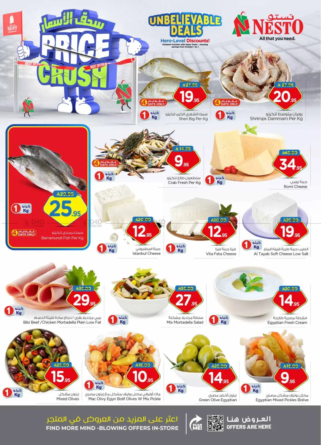 صفحة رقم 3 من Price Crush في نستو