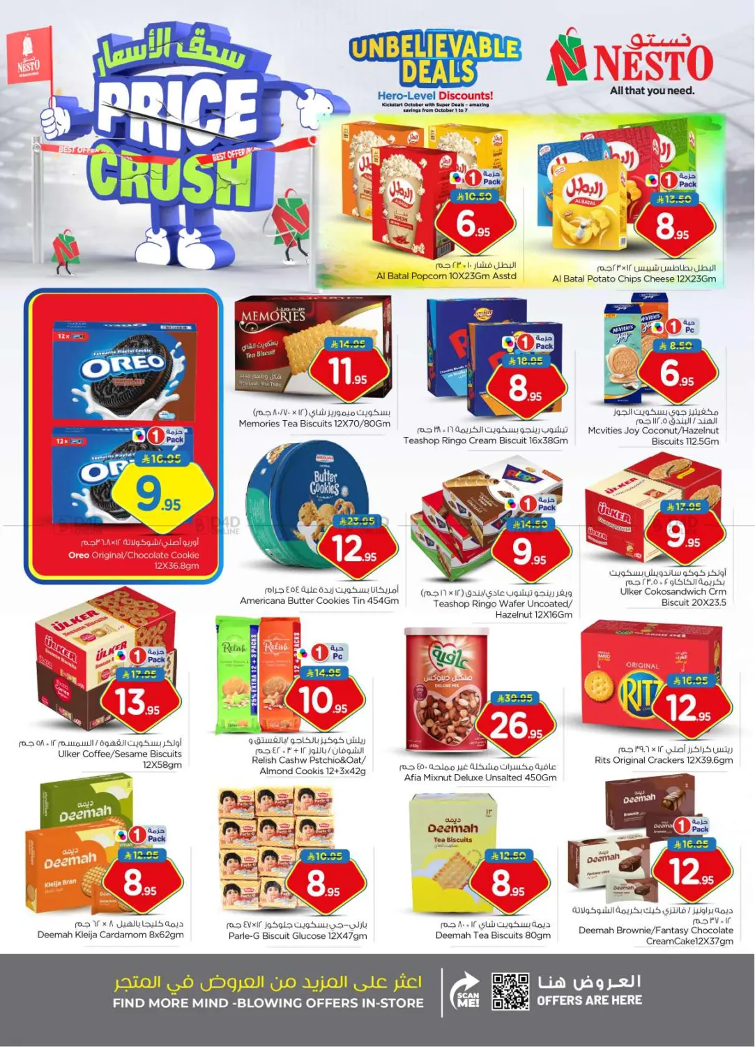 صفحة رقم 12 من Price Crush في نستو