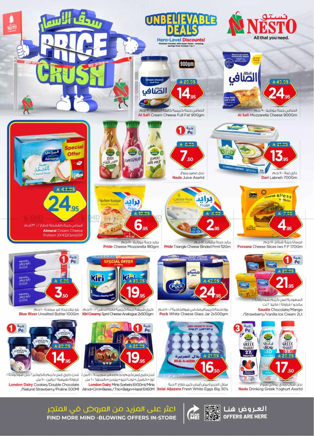 صفحة رقم 17 من Price Crush في نستو