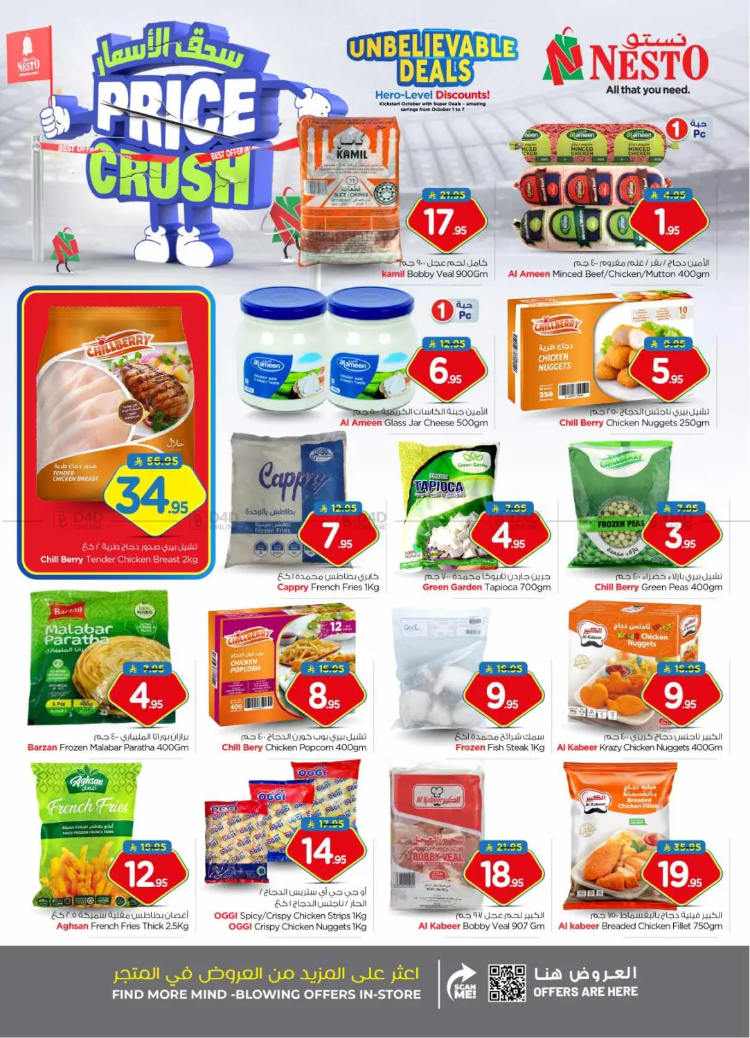صفحة رقم 16 من Price Crush في نستو