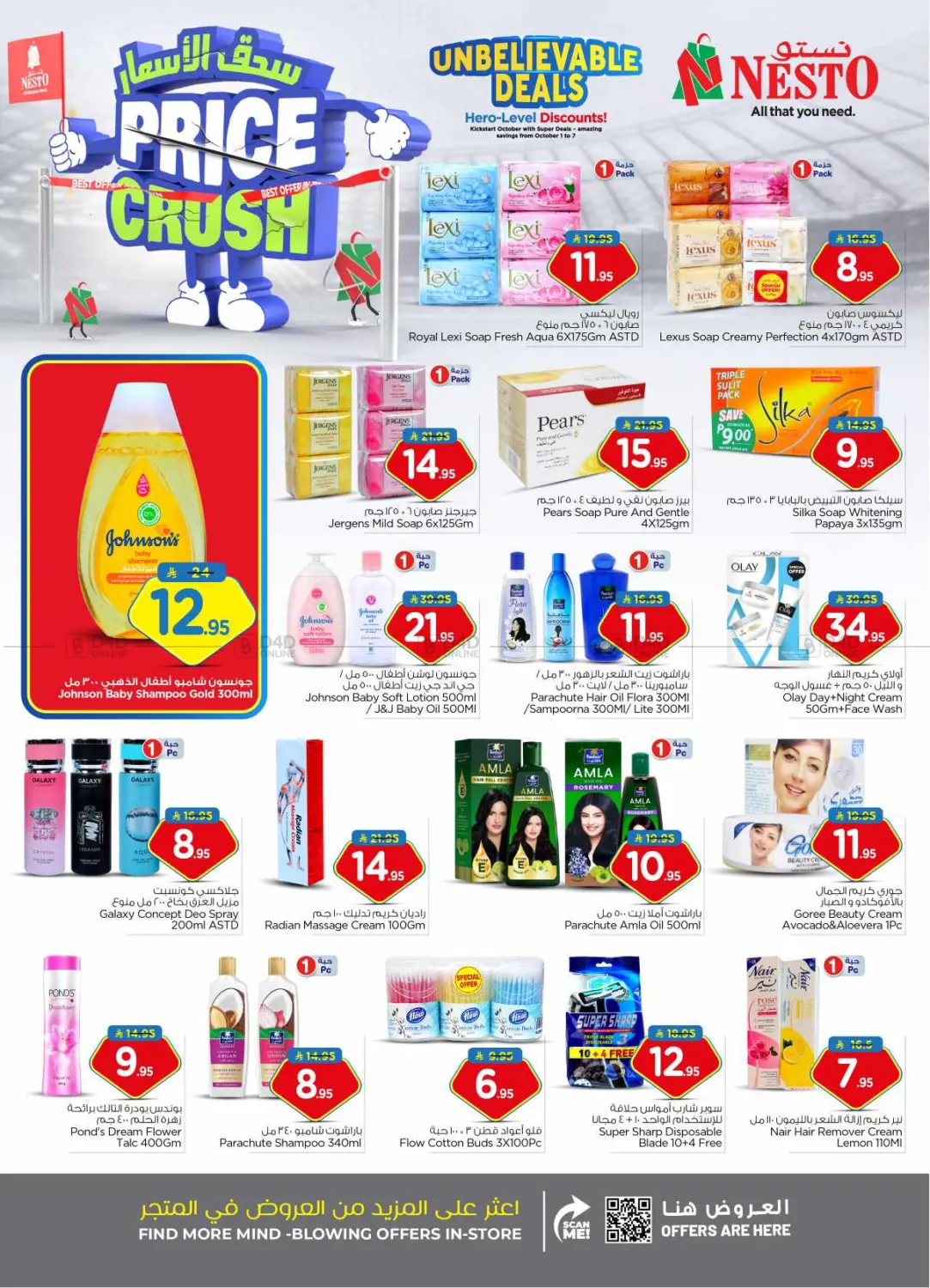 صفحة رقم 22 من Price Crush في نستو