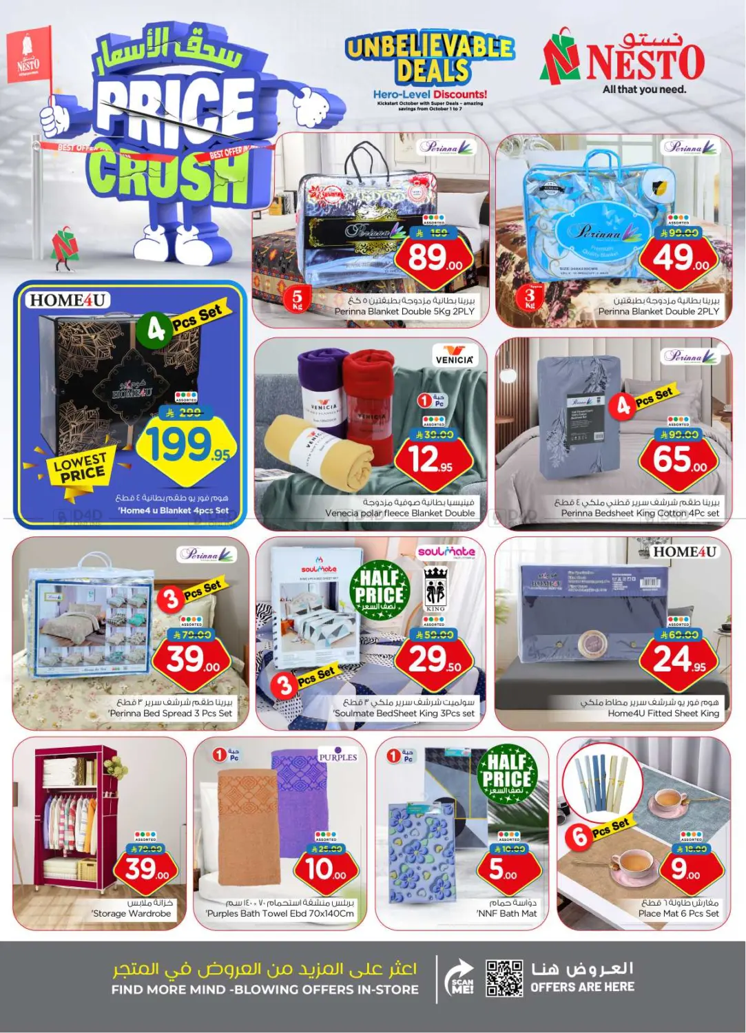 صفحة رقم 29 من Price Crush في نستو
