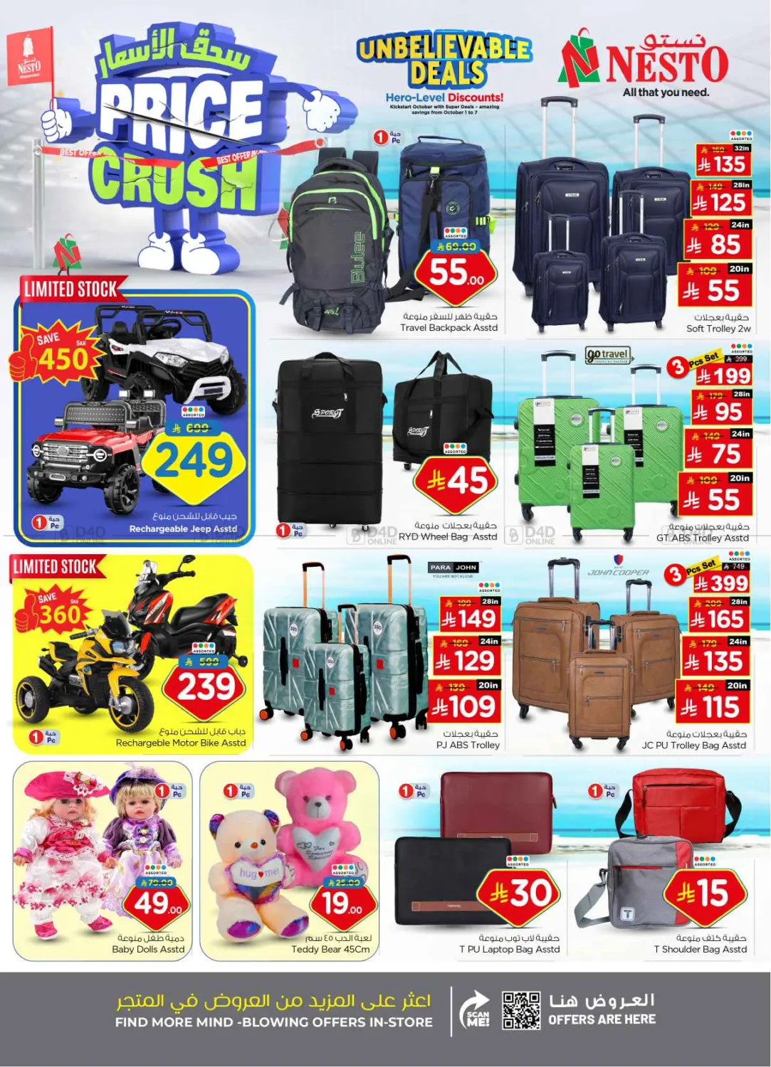 صفحة رقم 30 من Price Crush في نستو