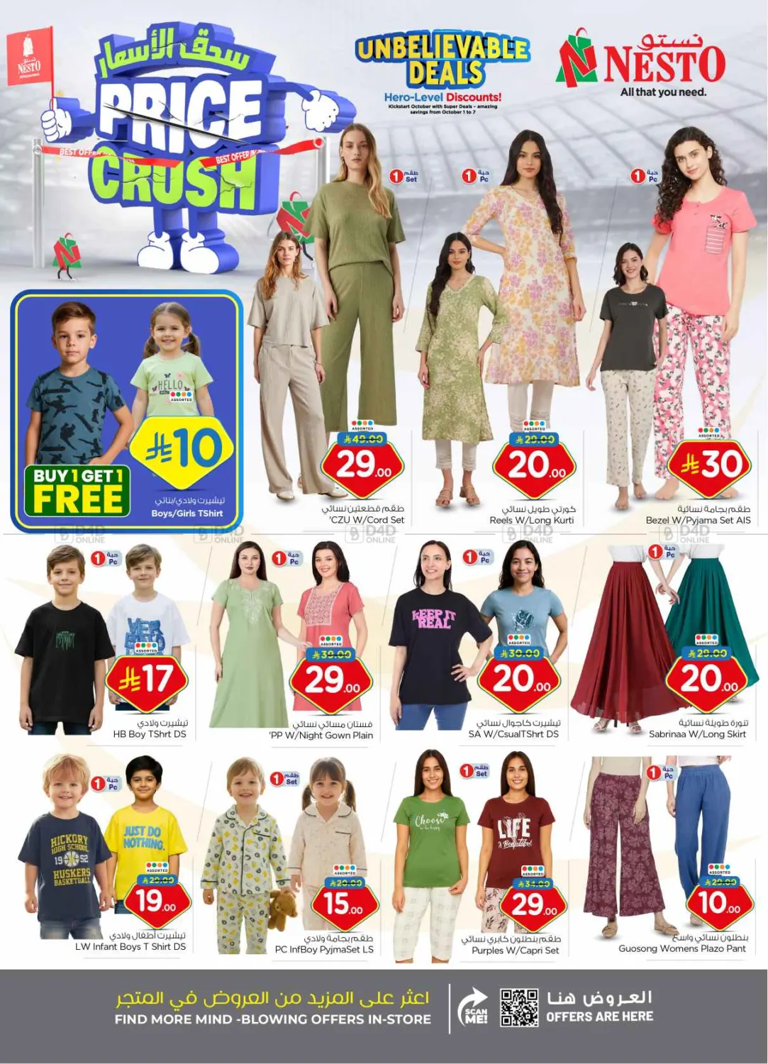 صفحة رقم 32 من Price Crush في نستو