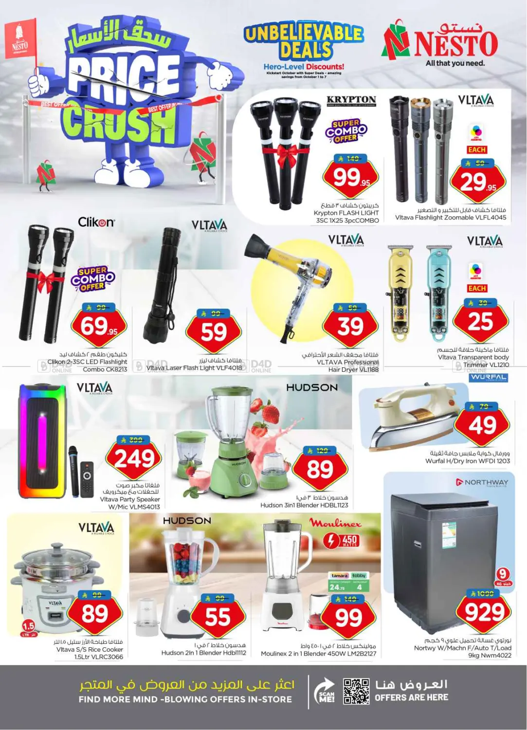 صفحة رقم 35 من Price Crush في نستو