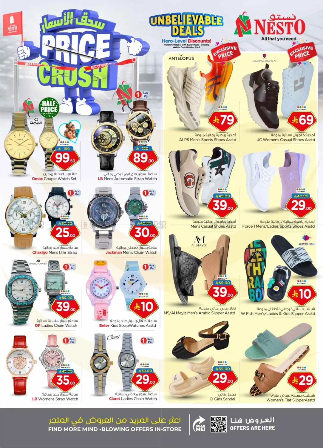 صفحة رقم 34 من Price Crush في نستو