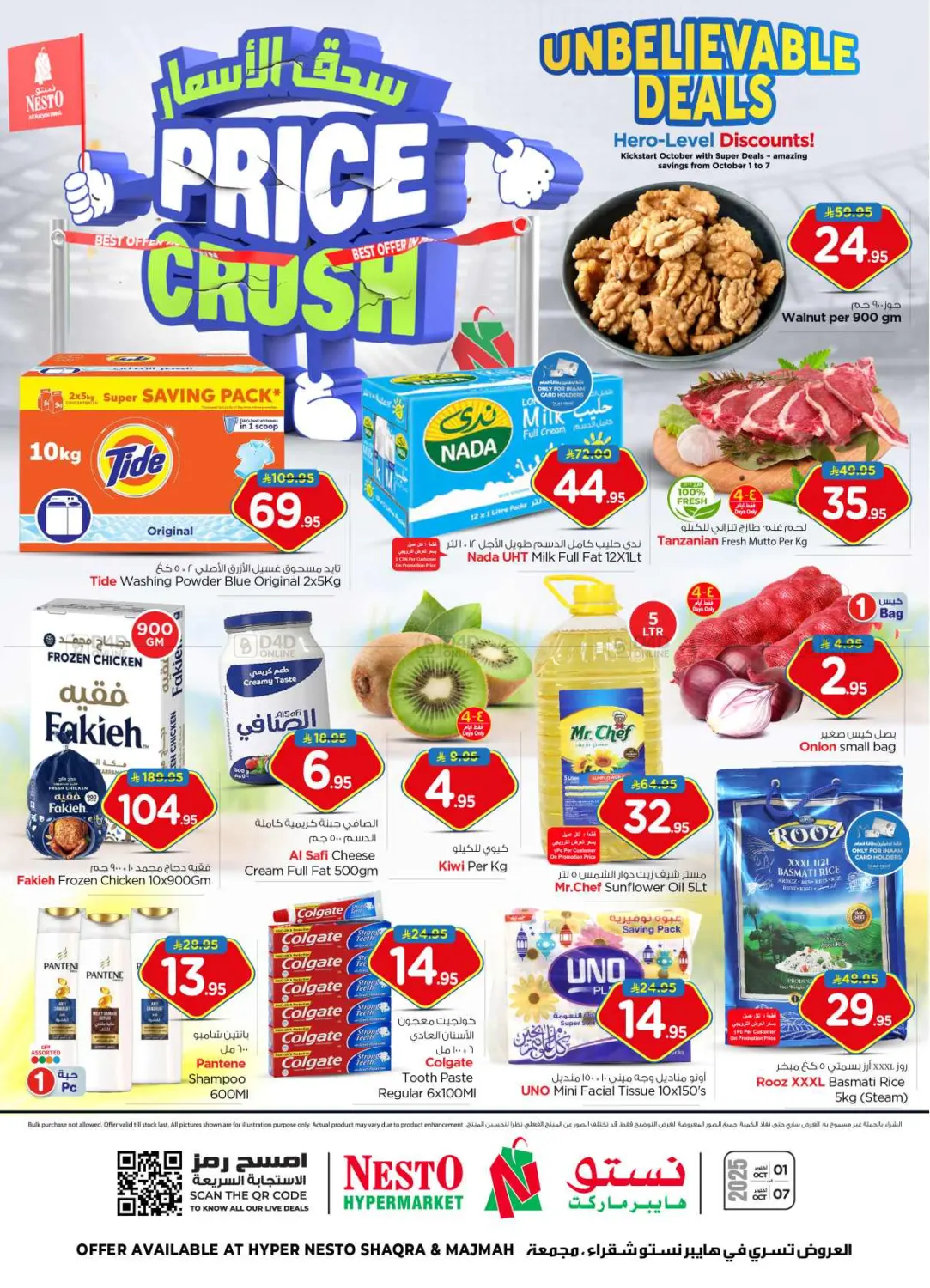 صفحة رقم 1 من Price Crush في نستو