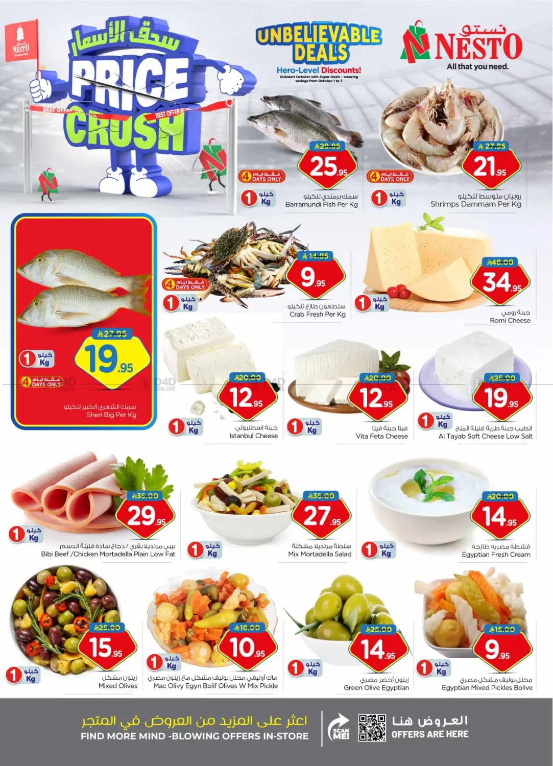 صفحة رقم 6 من Price Crush في نستو