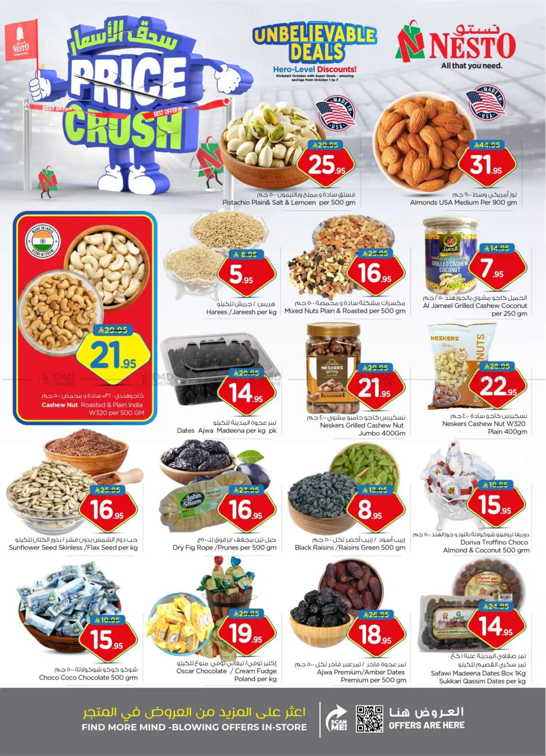 صفحة رقم 5 من Price Crush في نستو