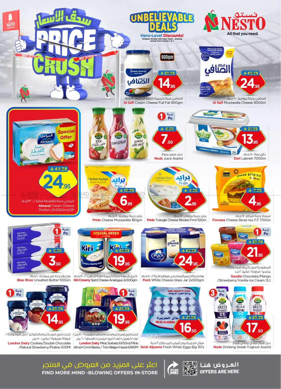 صفحة رقم 15 من Price Crush في نستو