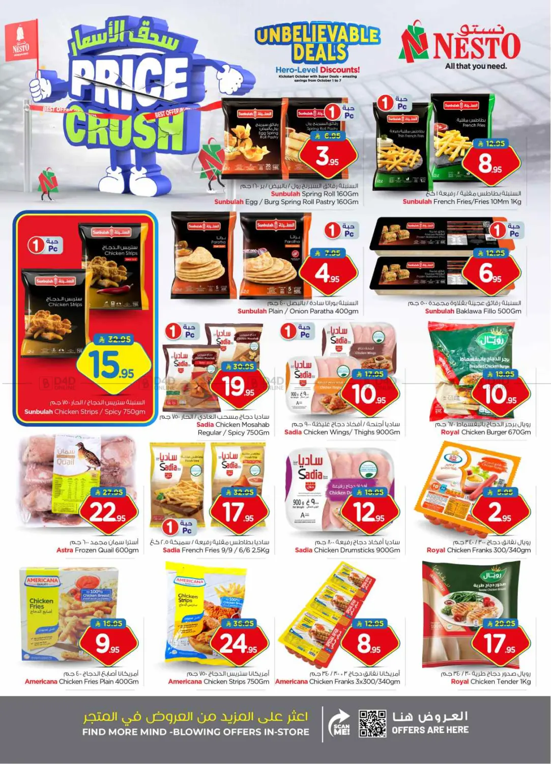صفحة رقم 13 من Price Crush في نستو