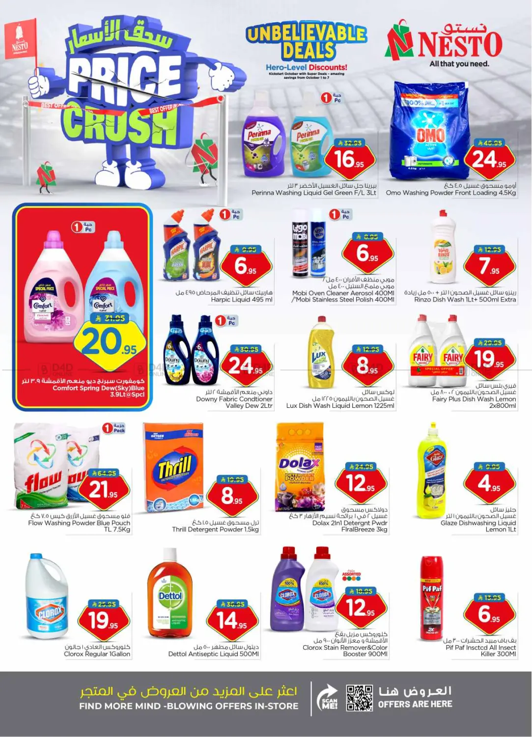 صفحة رقم 21 من Price Crush في نستو