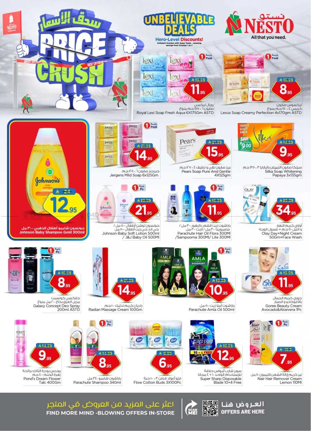 صفحة رقم 20 من Price Crush في نستو