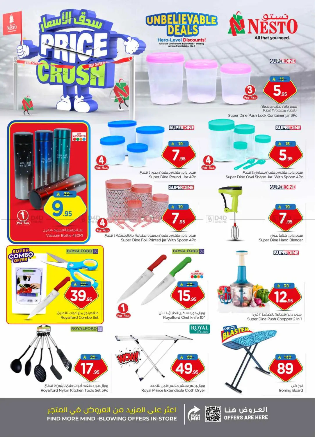 صفحة رقم 25 من Price Crush في نستو
