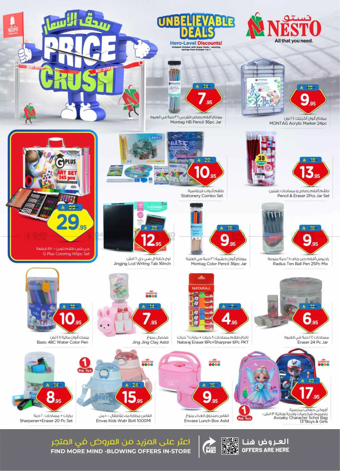 صفحة رقم 26 من Price Crush في نستو