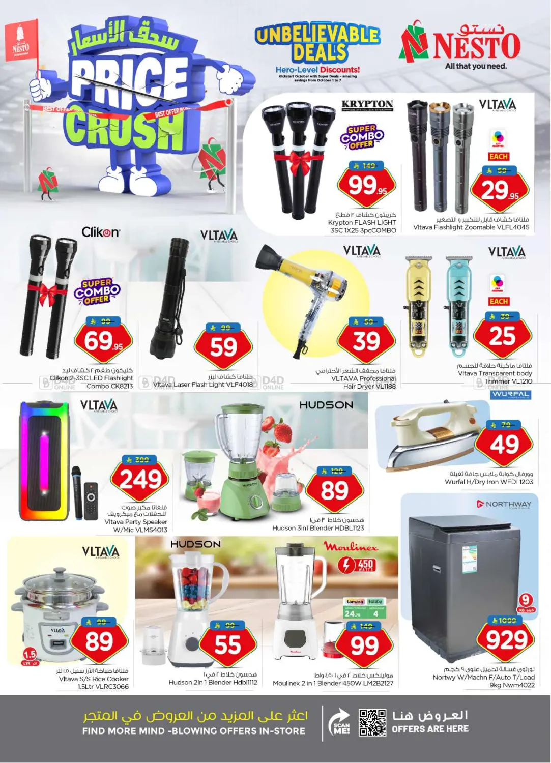 صفحة رقم 29 من Price Crush في نستو