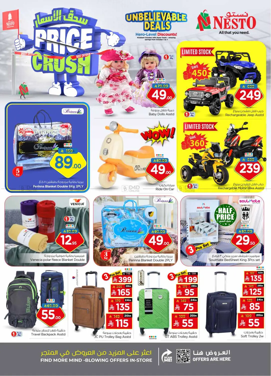 صفحة رقم 27 من Price Crush في نستو