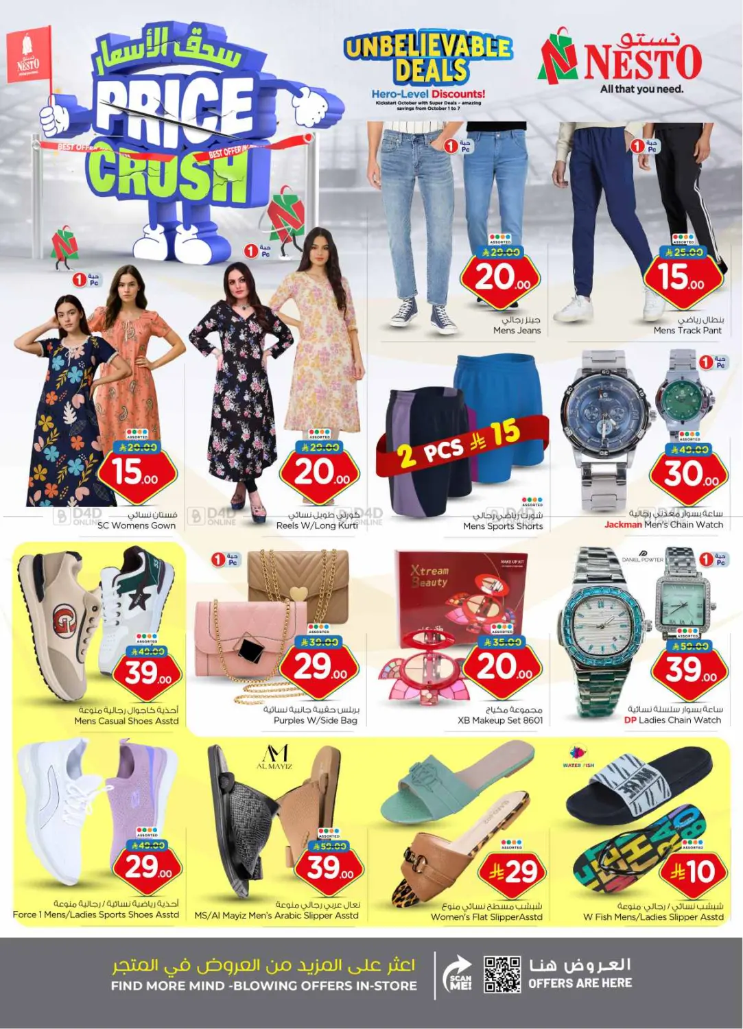 صفحة رقم 28 من Price Crush في نستو