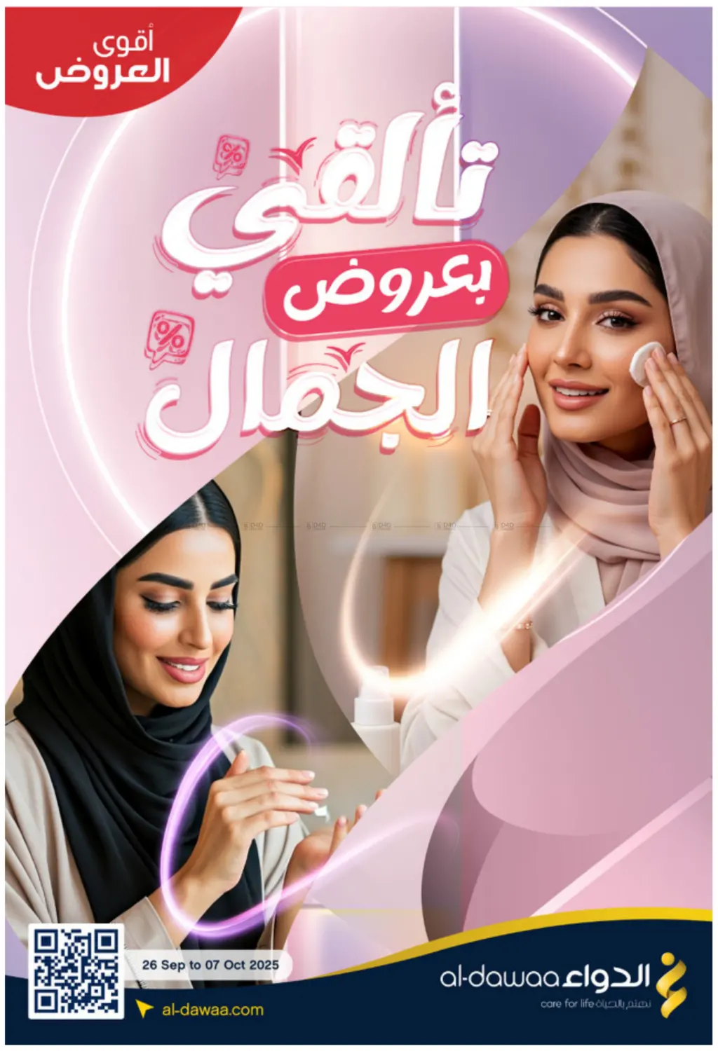 صفحة رقم 1 من Special Offer في صيدليات الدواء