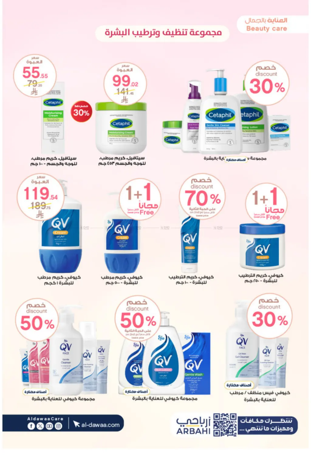 صفحة رقم 4 من Special Offer في صيدليات الدواء