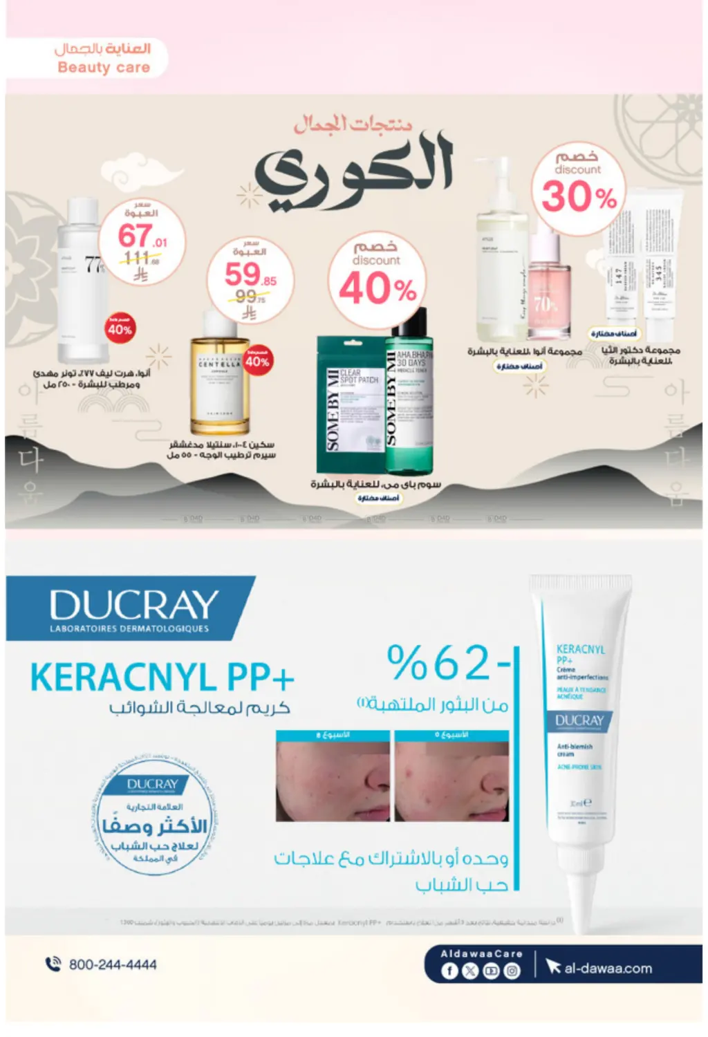 صفحة رقم 5 من Special Offer في صيدليات الدواء