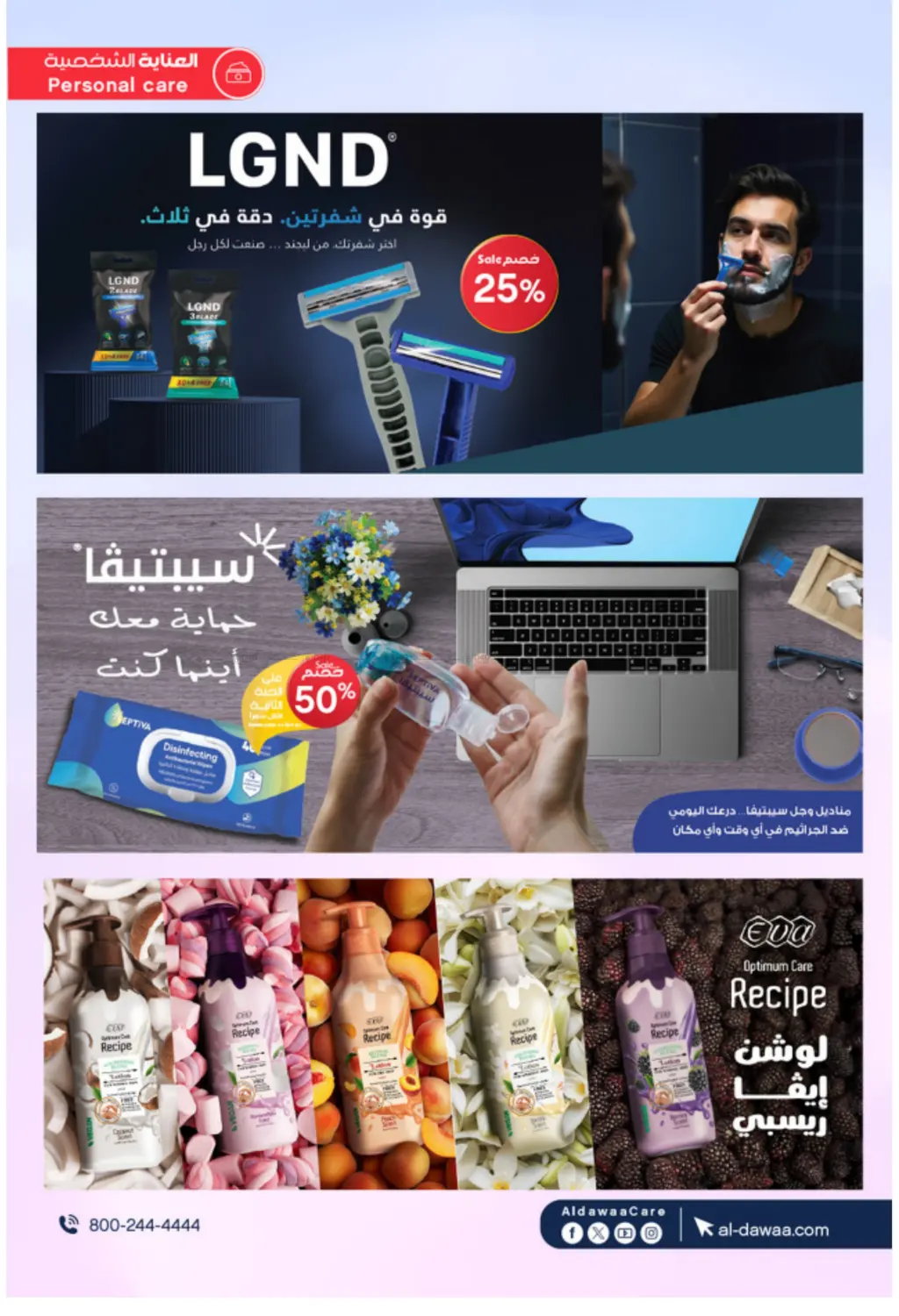 صفحة رقم 47 من Special Offer في صيدليات الدواء