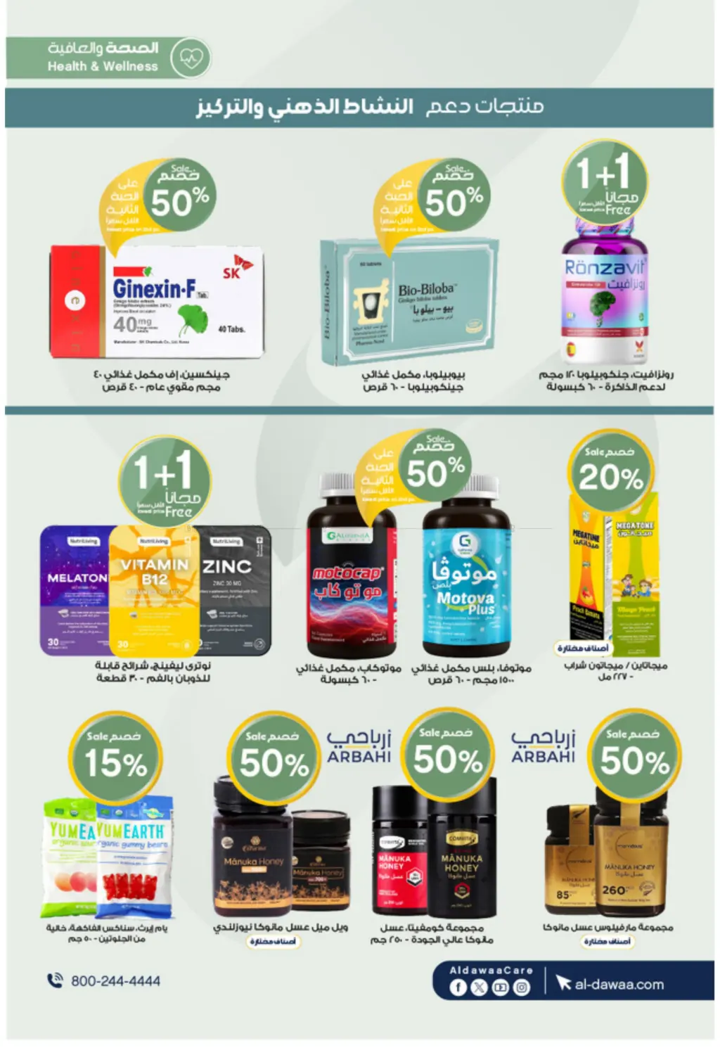 صفحة رقم 55 من Special Offer في صيدليات الدواء