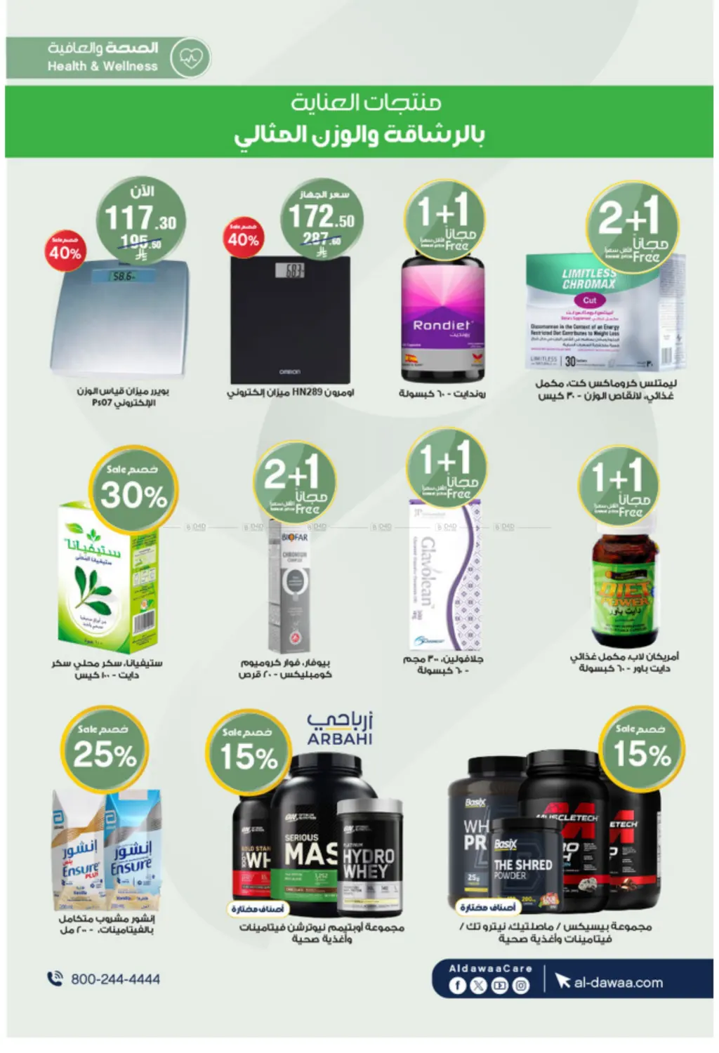 صفحة رقم 51 من Special Offer في صيدليات الدواء