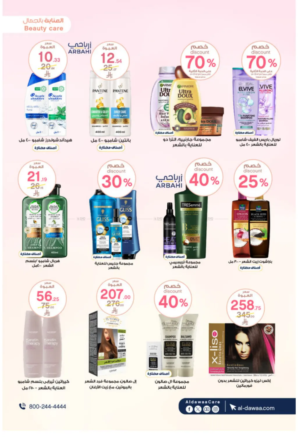صفحة رقم 17 من Special Offer في صيدليات الدواء