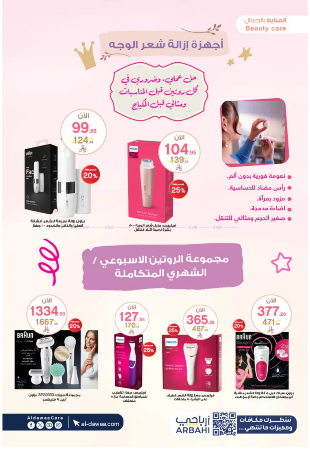 صفحة رقم 20 من Special Offer في صيدليات الدواء