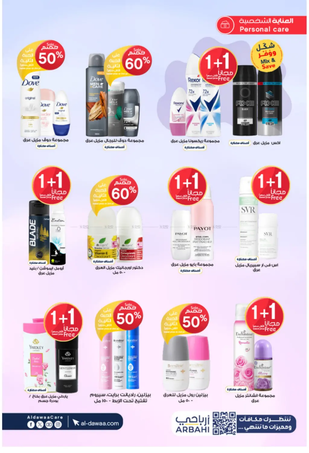 صفحة رقم 24 من Special Offer في صيدليات الدواء