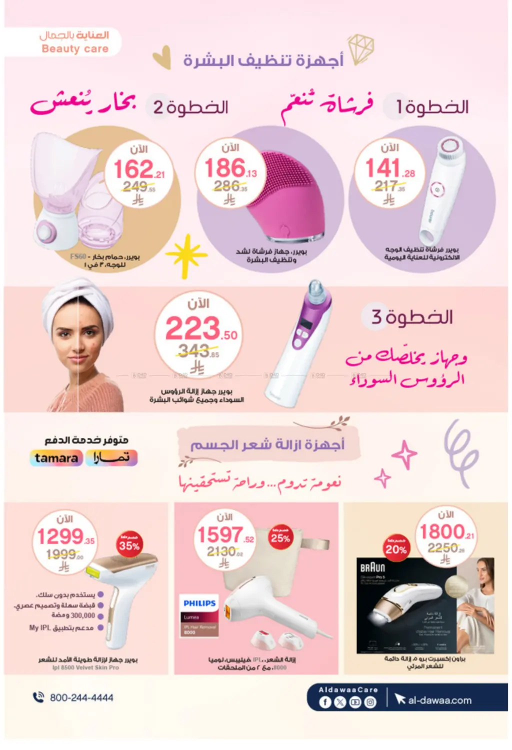 صفحة رقم 19 من Special Offer في صيدليات الدواء