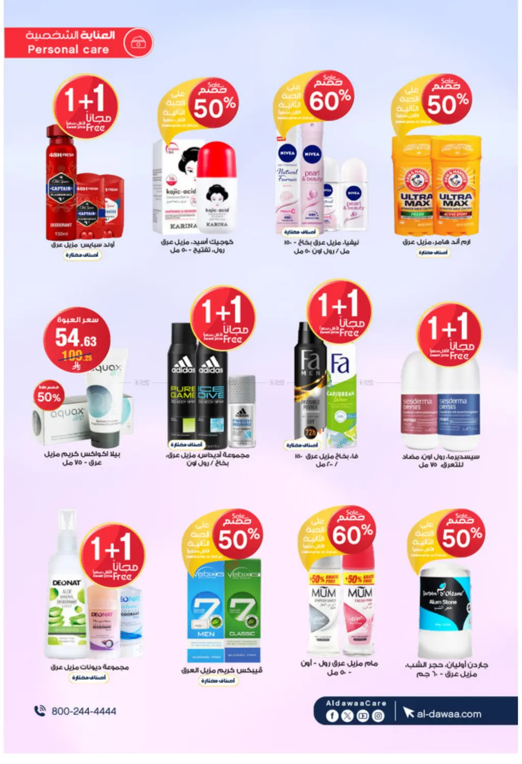 صفحة رقم 25 من Special Offer في صيدليات الدواء