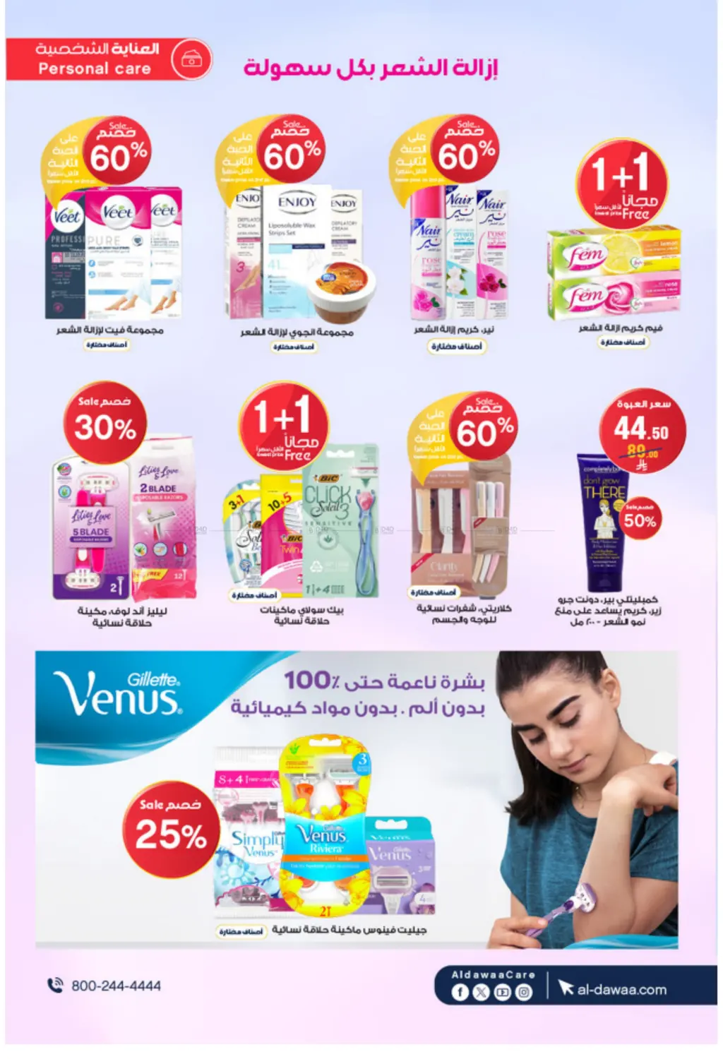 صفحة رقم 39 من Special Offer في صيدليات الدواء