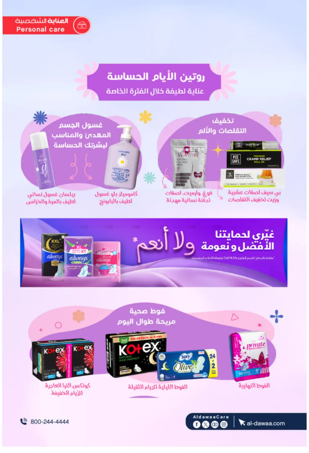 صفحة رقم 43 من Special Offer في صيدليات الدواء