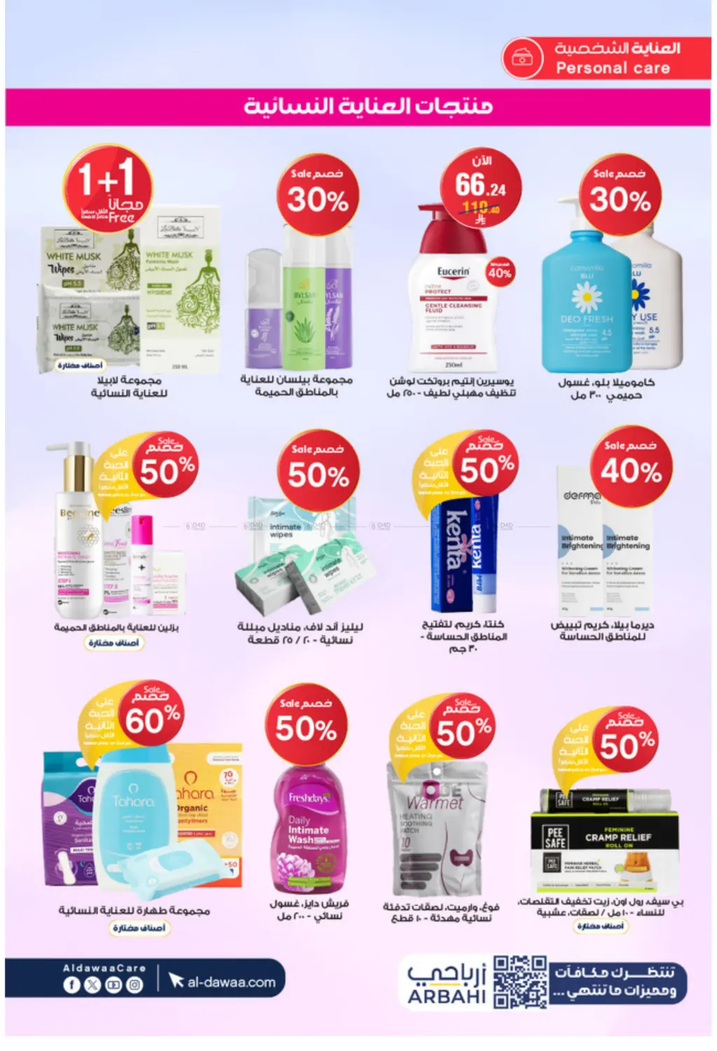 صفحة رقم 40 من Special Offer في صيدليات الدواء