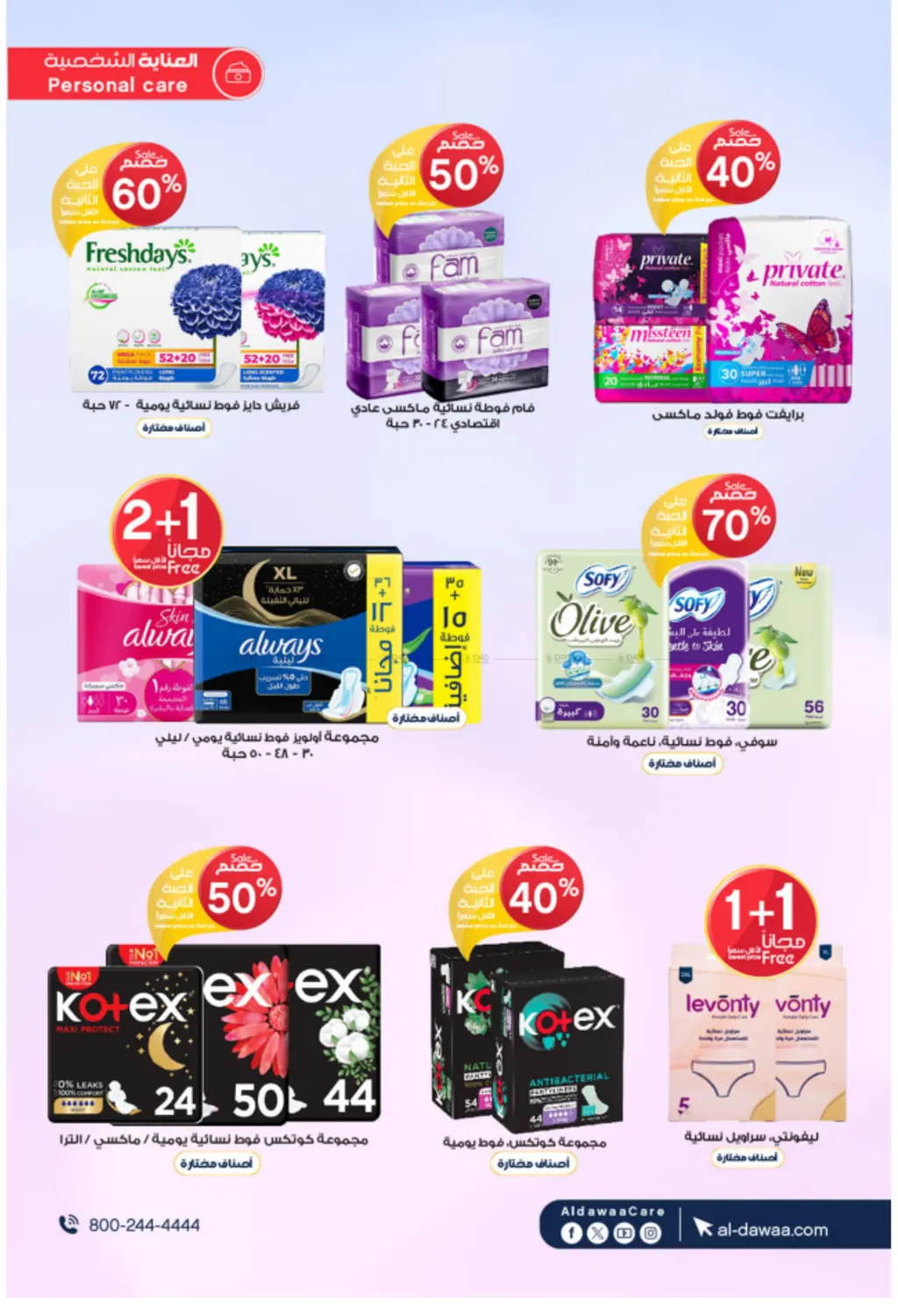 صفحة رقم 45 من Special Offer في صيدليات الدواء