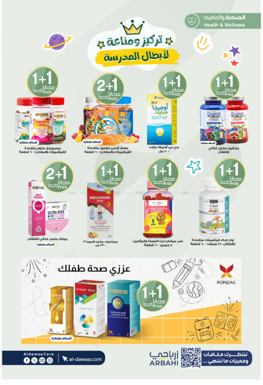 صفحة رقم 50 من Special Offer في صيدليات الدواء