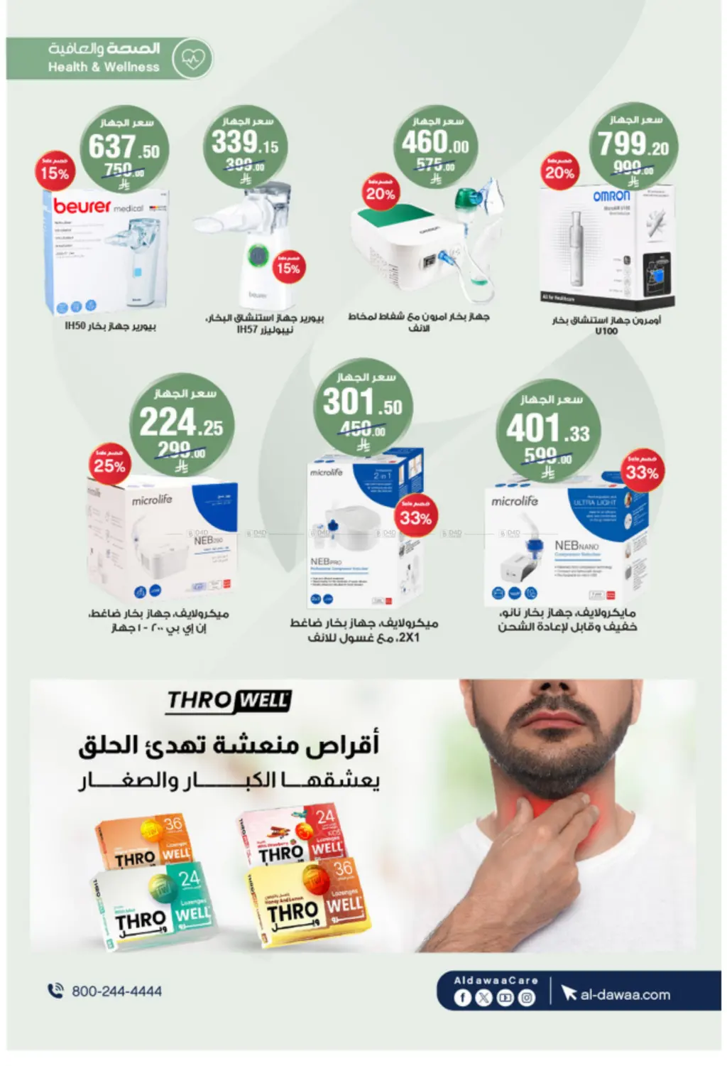 صفحة رقم 57 من Special Offer في صيدليات الدواء