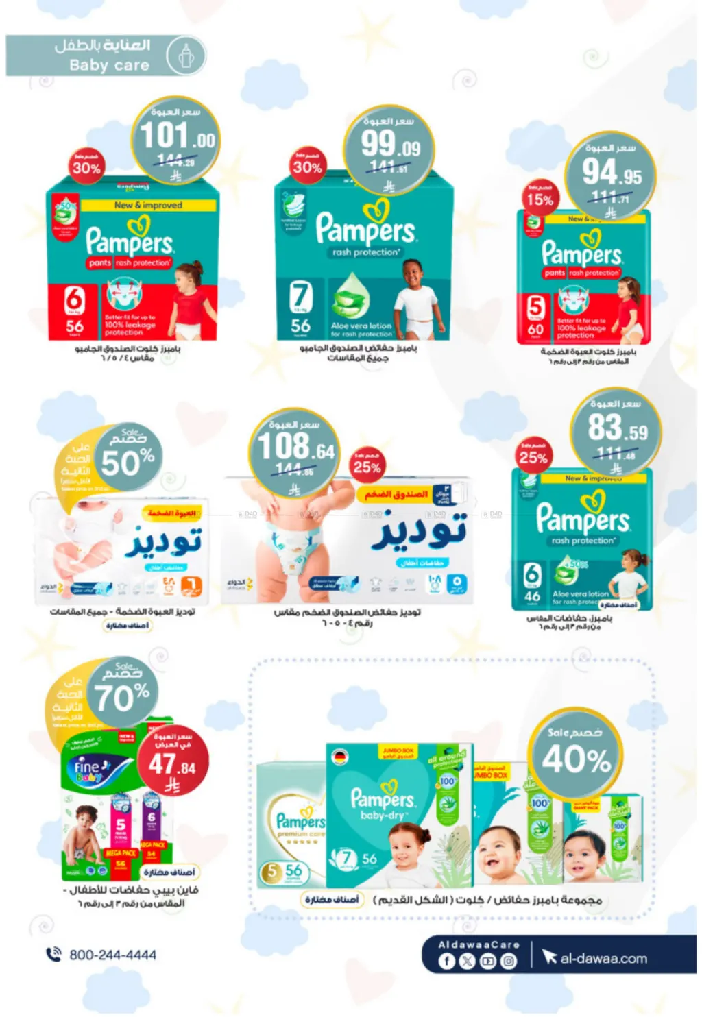 صفحة رقم 63 من Special Offer في صيدليات الدواء