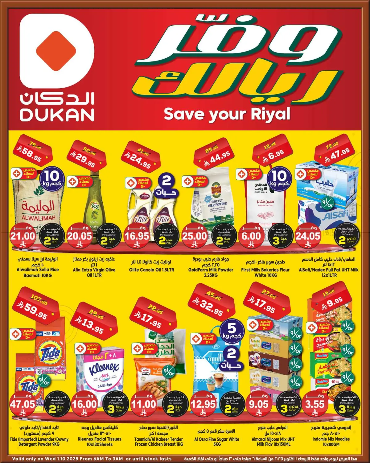 صفحة رقم 1 من Save Your Riyal في الدكان