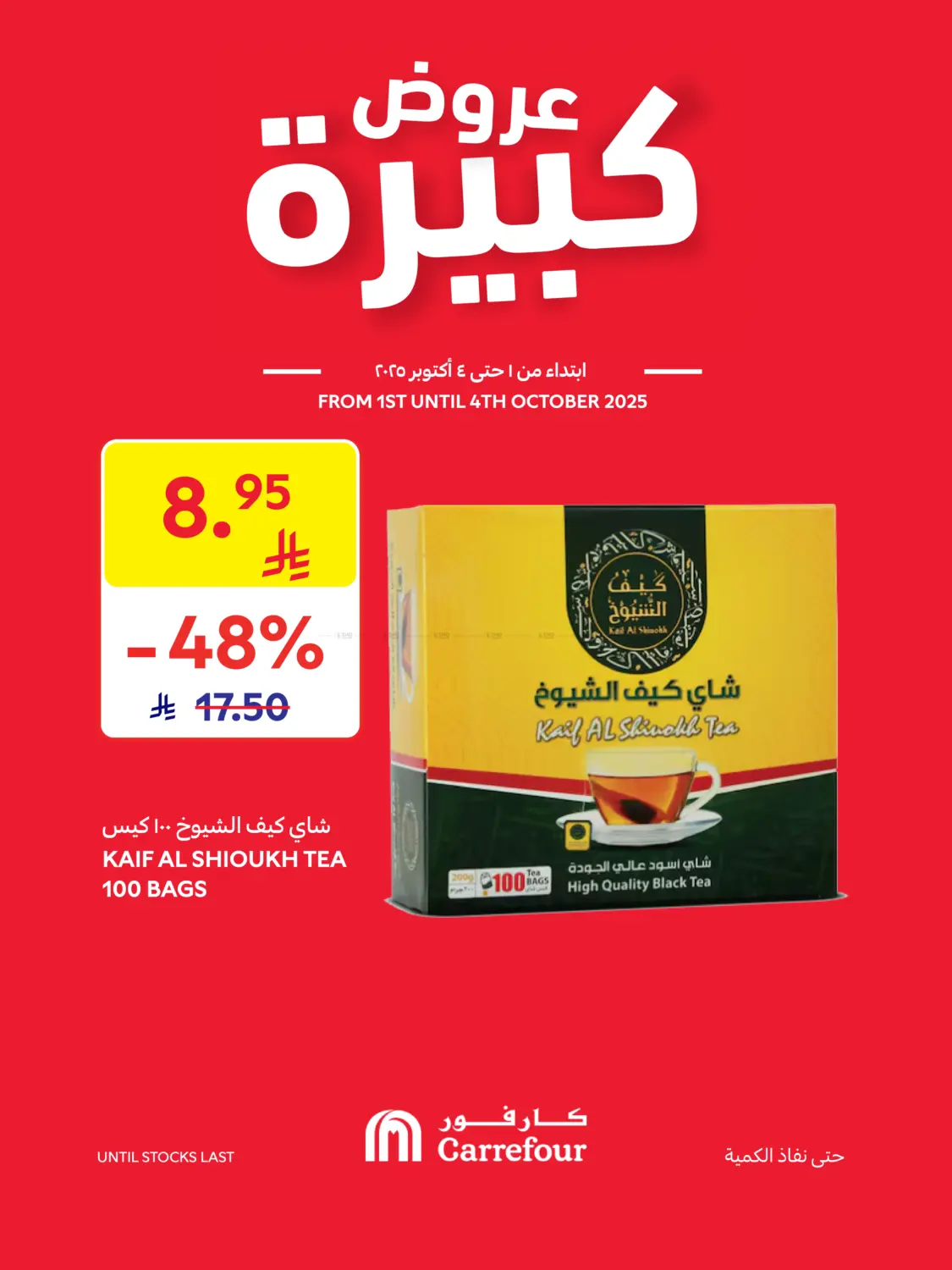 صفحة رقم 2 من عروض كبيرة في كارفور