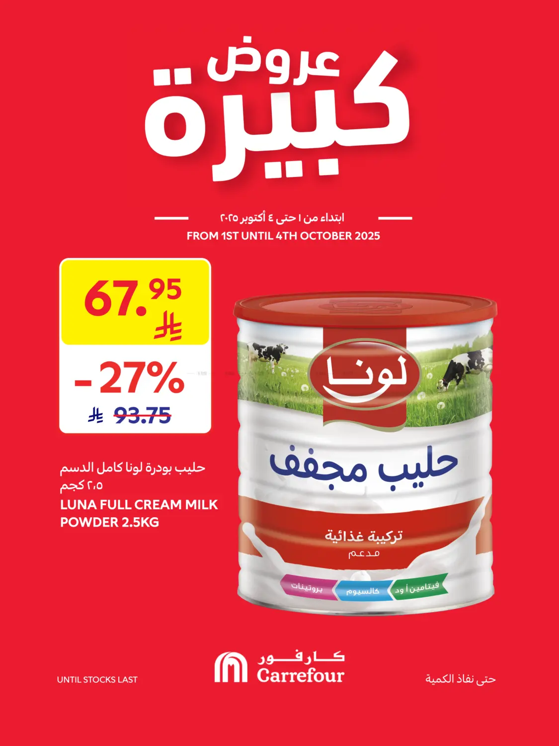 صفحة رقم 3 من عروض كبيرة في كارفور