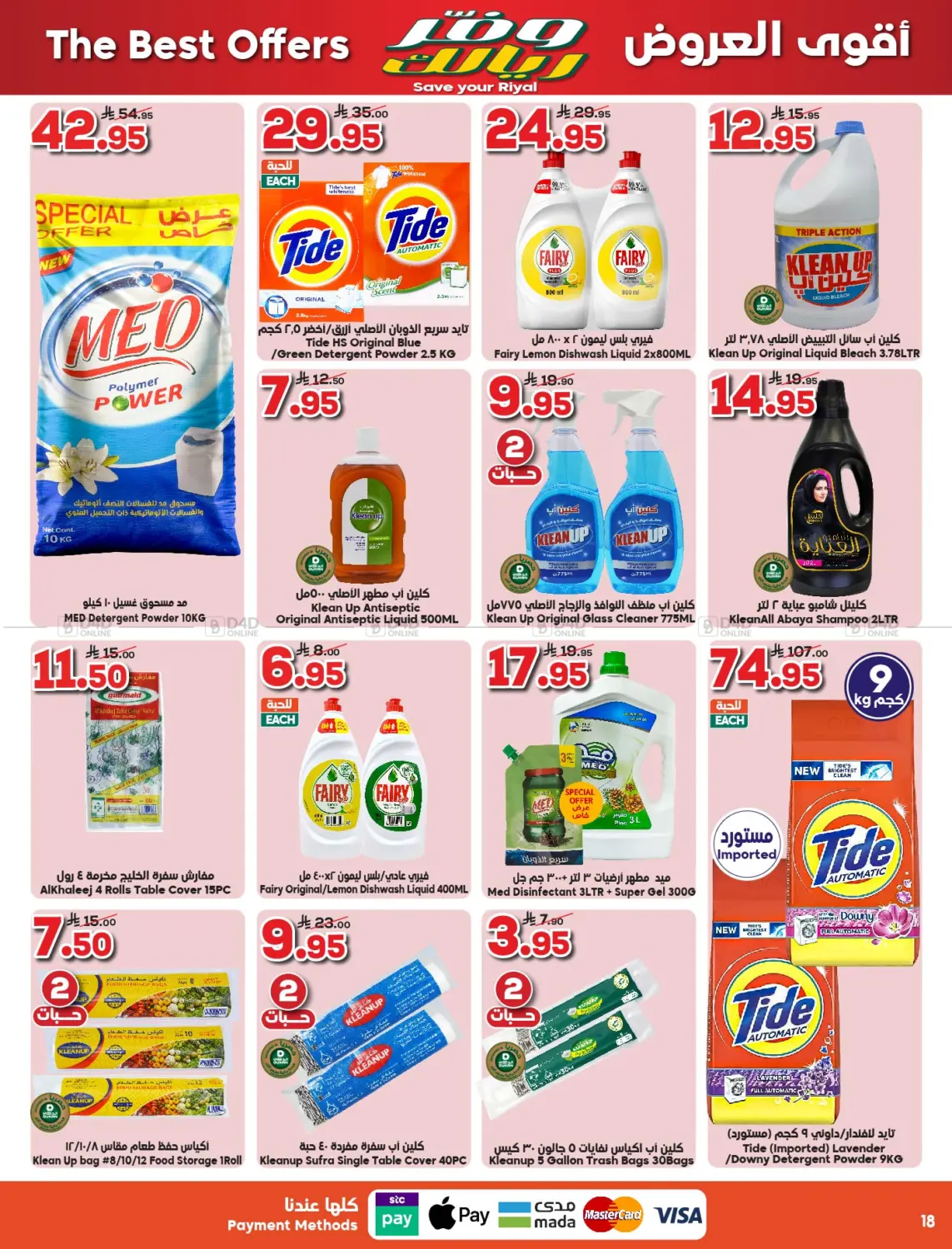 صفحة رقم 18 من وفر ريالك في الدكان