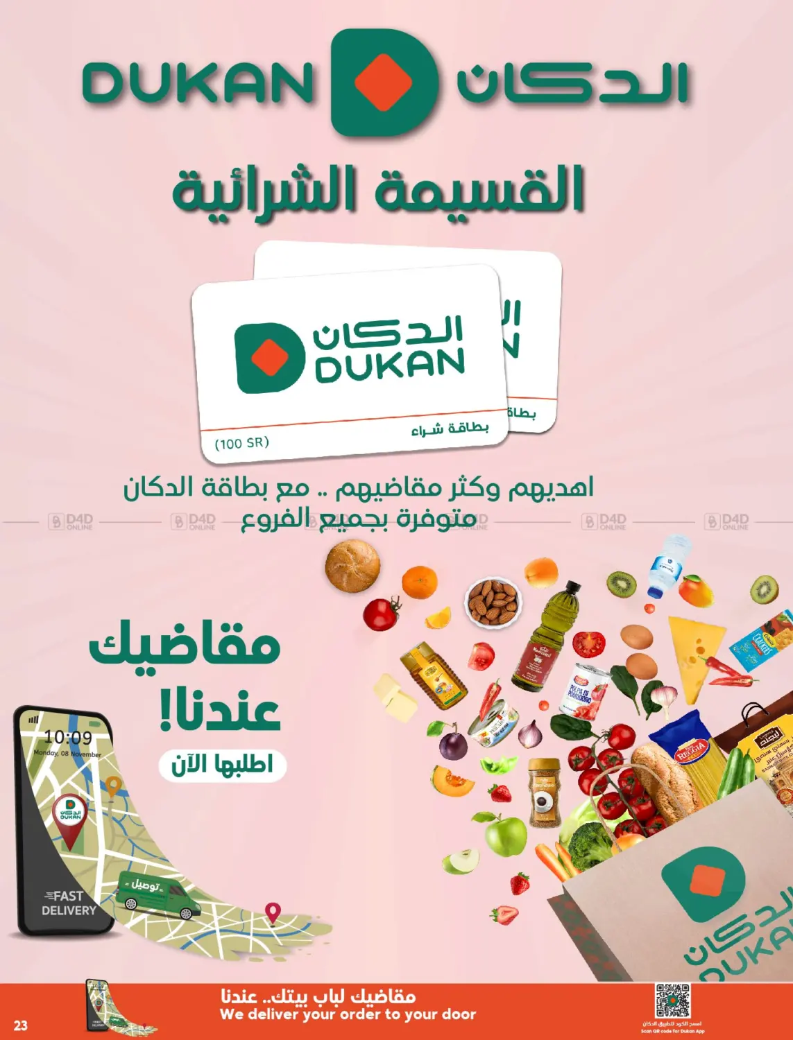 صفحة رقم 23 من وفر ريالك في الدكان