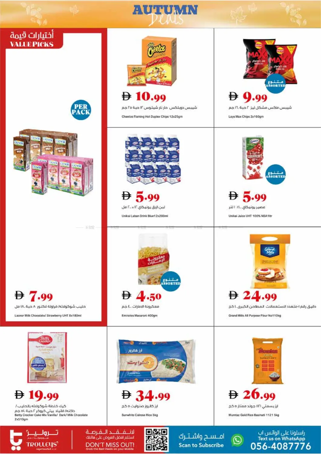 صفحة رقم 4 من عروض الخريف في تروليز سوبرماركت